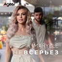 Maryele - Не всерьез