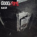 Goodzone - На краю света