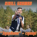 Kirill Gromov - Зубренок супер