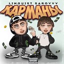 SAROVVV LINGUIST - Карманы prod by bb bless beats