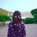 Park Eunok - I won t find Instrumental
