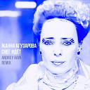 Жанна Агузарова - Снег идет Andrey Rain Remix