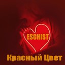 ESCHIST - Красный цвет