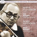 Борис Гутников The Leningrad Chamber… - Violin Concerto in A Minor BWV 1041 I