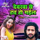 Suraj Singh Bittu - Devarva Se Tuch Ho Gayil