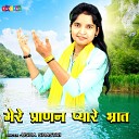 Usha Shastri - Mere Pranan Pyare Bhiraat