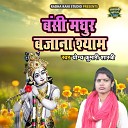 Shastri Yogye Kumari - Banshi Madhur Bajana Shyam