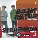 max26032016 - Полетаем Struzhkin Remix Radio Edit