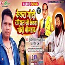 Sujit Chhaila Garima Raj - Kekra Godi Ravidas Ji Kekra Godi Bhimrao Bhojpuri…