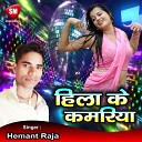Hemant Raja - Kamariya Hila Ke Bhojpuri Song