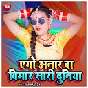 Rajnikant D K - Ago Anar Ba Bimar Sari Duniya Bhojpuri