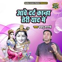 Bablu Shastri - Aawe Dard Kanha Teri Yaad Main