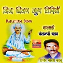 Ramdev Choudhary Kadlu - Ram Ras Mitho Re Koi Rajasthani Bhajan