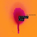 Xenia Ost - На коленях Acoustic