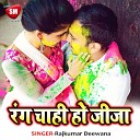 Rajkumar Deewana - Cholia Me Dewara Lagabata