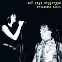 Хэй Джуд Структура - Любовь шагает