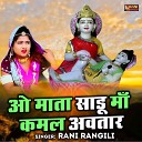 Rani rangili - O Mata Sadu Maa Kamal Avtaar