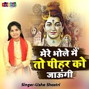 Usha Shastri - Mere Bhole Mai To Peehar Ko Jaungi