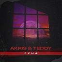 Akris Teddy - Луна