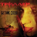Бетик СКВО feat Али Набат Rezo… - Нравы