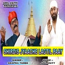 Anil Vaity Swapnil Tambe - Shirdis Jyaache Lagtil Paay