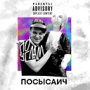 ПОСЫСАИЧ - По углам Remix