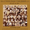 Александр ГамИ - Будет время Аким нахимов 1782…