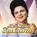 Людмила Зыкина - Песня о городе герое…