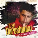 Ivan Doroshenko - На роднай мове Version 2019