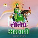 Shyam Lal Suthar - Leelera Aswari