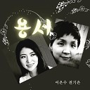 Eunsoo Lee Kieun Kwon - Forgiveness