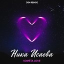 Ника Исаева - Комета Love XM Remix