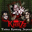 КняZZ - Голос темной долины