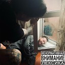 МЫШЕЛОВКА98 - Хлопнул балконом