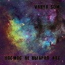 Varya Som - Космос не выбрал нас