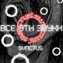 SVNCTUS - Все эти звуки Prod by KAY TI