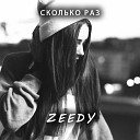 Zeedy - Сколько Раз