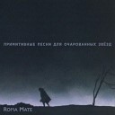 Roma Mate - Фантомные боли