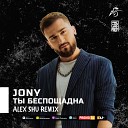 Jony - Ты беспощадна Alex Shu Remix…