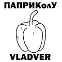 Vladver - Па приколу