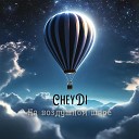 CheyDi - На воздушном шаре