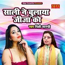 Pinki Shastri - Saali Ne Bulaye Jija Ko