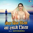 Manvi Bhardwaj - Mera Bin Piya Na Lage Jiya