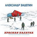 Музыка кино Часть 2 - На оленях Красная…