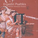 Ergastiri Psaltikis - Eothinon Ta Ths Marias Dakrya