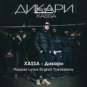 Xassa - Дикари D Anuchin Vladkov Radio Edit