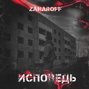 Zaharoff - Исповедь prod by MEAT REC 4 BEATZ PRO