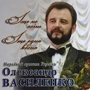 Олександр Василенко - Мар чка