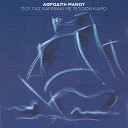 Afroditi Manou feat Anastasia Moutsatsou - Mou To Pan Magi Dekatris