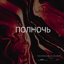 the other side of the moon ARHIFF - Полночь